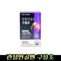 녹십자 관절연골엔 구절초 700mg 30정 개별인정형 건강기능식품
