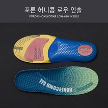 포론 허니콤 로우 인솔(SW-650LOW), 포론 허니콤 로우 M (255mm~265mm)