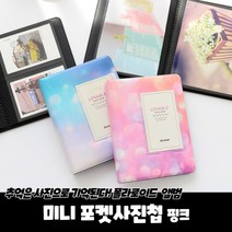 미니 포켓사진첩 핑크 포토북 사진첩 초음파앨범 미니엘범 포켓식사진첩, 상세페이지 참조, 상세페이지 참조