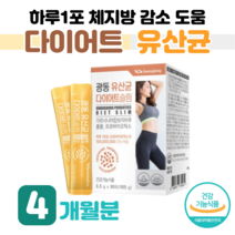 다이어트 유산균 슬림 하루 1포 가르시니아 캄보지아 프로 바이오틱스 락토 바실러스 비피더스 균 50대 부모님 엄마 아빠 건강 관리 1억 보장 홈쇼핑 영양제 성분 가격 비교, 4 개월분, 3500mg x 30포 (하루1포)