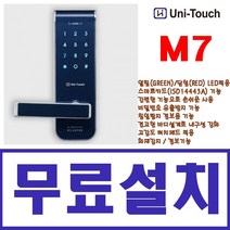 M7 오산 동탄 수원 병점 향남 세교 운암 하북 정남 송탄 디지털 도어락 도어록 번호키 주키 현관문