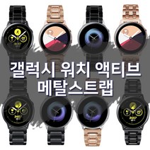 갤럭시워치 액티브 기어S3 메탈밴드/시계수리툴키트 증정 / 시계줄 20mm 22mm 호환스트랩