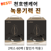 녹용즙 녹용 기력 진 천호 명절 추석 선물용 어르신 부모님 시부모님 큰집 시댁 친정 처가 집 시어머니 시아버지 노인 건강 식품 음료 기력 회복 회복제 체력 선물 세트 어머님 아버님, 2박스(60팩) *인기할인(-10200원)*, 2개