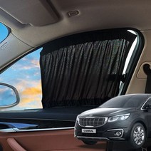 올뉴카니발 차박 캠핑 햇빛가리개 카커텐, 70cmX50cm, 1개