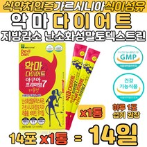 가르시니아 식이섬유 악마 다이어트 레몬 망고 14포 2주 살빼기 HCA 탄수화물 똥배 아랫배 복부 내장 지방 합성 억제 체지방 감소 난소화성말토덱스트린 배변활동 원활 마시는 보충제