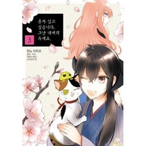 혼자 있고 싶습니다. 그냥 내버려두세요. 3, AK(에이케이 커뮤니케이션즈)