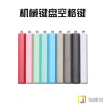 토프레키캡 키캡 리무버 Mx 기계식 키보드용 6.25u 스페이스바 PBT OEM 프로필 레드 블랙 블루, 한개옵션2, 02 09 white, 한개옵션1