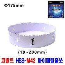 넥스트그린공구 롱홀쏘 홀커터 홀컷터 19~200mm 바이메탈홀소 목재용 홀쏘 롱홀쏘 하이스홀소 블랙불, 175mm