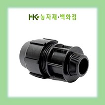 PE 밸브 소켓 | PE 발소 | 16mm|20mm|30mm|40mm|50mm|65mm|75mm | HK농자재백화점, 65mm