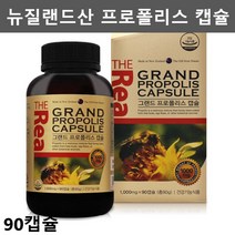 뉴질랜드 프로폴리스 캡슐 프로폴리스 원액 추출물 비프로폴리스 항산화영양제 플로폴리스 폴리폴리스 플라보노이드 폴라보노이드 90캡슐1통