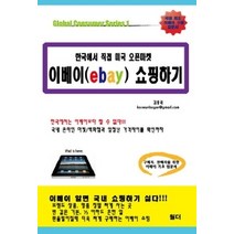 [개똥이네][중고-상] 이베이(ebay) 쇼핑하기