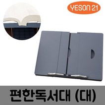 예손21 편한 필기 책거치 공부 합격 노트북거치 독서대 6W56A56A, 1개