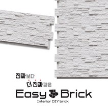 핸즈홈 이지브릭PU 벽돌판넬 1box 파벽돌 콘크리트 스톤, 이지브릭PU-스톤판넬 융프라우(1box 6장)