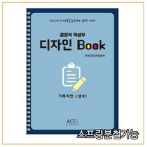 결정적 학생부 디자인 Book 2022년 학생부종합전형, 1권으로 (선택시 취소불가)