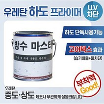 옥상 방수 마스터 우레탄 1L 유성 크린탄 하도 상도, 방수마스터 상도(s) 1L, 조색(색상배송란기재), 1개