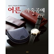 밀크북 어른의 가죽공예