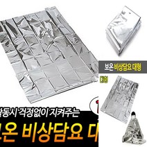비상담요 대형 지진용품 재난용품 비상은박담요