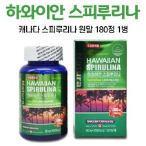 하와이 산 스피루리나 하와이안 스피룰리나 총 엽록소 함유량 14mg 스피루리나원말 수입 완제품 여성 남성 성인 어른, 1병, 180정