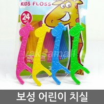 보성 어린이 치실 24개입 / 키즈 유아 (사은품 휴대용 물티슈)