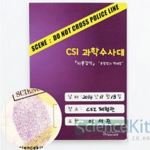 키트 지문감식 영재 분말법 액체법 4인세트 채취 과학수업 실험교구