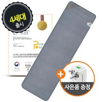 여행용 전기장판매트 포켓배드 오가닉 4세대, 포켓배드퍼스트클래스+아답터사은품
