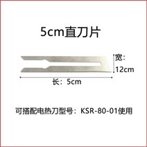 우드락 스티로폼 컷터 절단기 열선 핫 커터 아크릴 커팅기 나이프타입 일자형, 5CM 스트레이트 블레이드