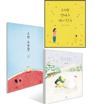 눈아이 / 수박 수영장 / 우리는 언제나 다시 만나 세트 전3권 / 안녕달 동화