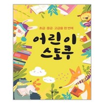 어린이 스도쿠 엠앤키즈