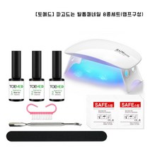 [토메드] 인그로잉 파고드는발톱 젤네일 8종(램프구성)세트 / 내성발톱 케어클리어세트