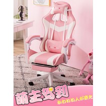 가성비게이밍의자 눕는의자 bj의자 컴퓨터 의자 홈 오피스 게임 안락 경쟁 경주 앵커 소녀 핑크 좌석, [03] 걸핑크 + 발판 + 7점 마사지 (라텍스쿠션, [02] 알루미늄 합금 발, [01] 회전 리프팅 팔걸이