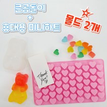 집콕놀이 큰곰돌이비누 휴대용 하리보 비누만들기키트 아기공룡 큰곰젤리비누 단체 비누만들기체험 DIY, 미니하트+스마일