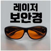 레이저보안경 실험보안경 aca-11