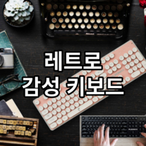 조용한 LED 레트로 감성 유선 키보드, 핑크