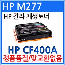 HP호환 MFP M277 재생토너 선명한출력 CF400A, 1, 검정