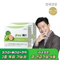안국건강 코박사 에스 120캡슐 2박스(2개월분)/구아바잎추출물 함유