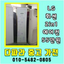중고에어컨 2in1 스탠드형에어컨 15평 LG 휘센 벽걸이형에어컨 6평