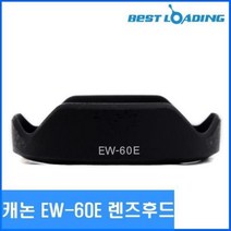 NUNUBITEL_베스트로딩 캐논 호환 렌즈후드 EW60E 렌즈캡 니콘 액세서리 카메라_NUB누비텔레숍, 옵션이없는_단일품목입니다