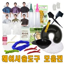 파마 매직 염색 미용도구 모음, 중화받침대