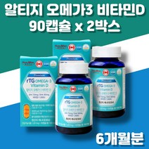캐나다 코스트코 트루 장용성 알티지 오메가3 프리미엄 RTG 뉴알티지 부스터 퓨어 중학생 청소년 비타민D