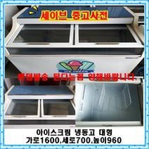 캐리어 중고 냉동고, 중고아이스크림냉동고