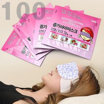 [원더바디]증기 아이마스크 메구리즘 발열 온열 수면안대 일회용 100매 여행중 업무중 수험생 눈이피곤할때, 무향 100매