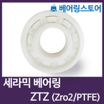 [베어링스토어] CR 세라믹베어링 지르코니아 ZRO2 베어링 6207-ZTZ (내경35 외경72 두께17)