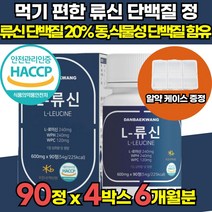 류신 루신 L 로이신 20% 함유 저분자 단백질 타블렛 타불렛 근육단백질 산양유 WPH WPC 농축 유청 가수분해 완두 분리대두 단백질 보충제 남성 여성 남자 여자 단백질 보충제, 90정 x 2통 x 4박스 (12개월분)