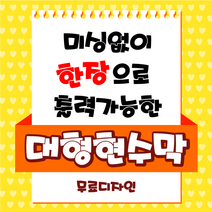 태광아크릴 미싱없이 한장 출력 대형현수막, 800cm, 170cm, 큐방or미싱고리(택1)