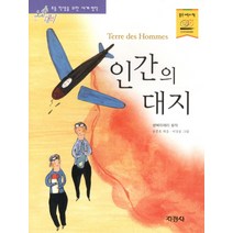 인간의 대지