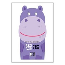 아리랑도서 한글 플래시 카드-재밋게 배우는 우리아이 첫, [단일상품]