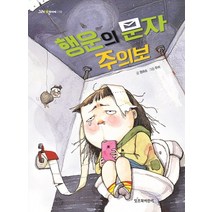 행운의 문자 주의보, 잇츠북어린이
