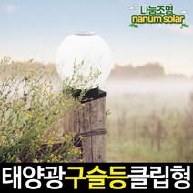 나눔조명 태양광 구슬등 호박등 야외 문주등 정원등 조명, 7. 태양광 클립 구슬등 15호_사각데크형(100mm)