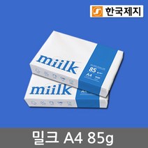 밀크 A4용지 85g 2권1000매 A4 복사용지 복사지