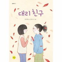 웅진북센 대리친구 11 동화향기, One color | One Size, 9791185903941